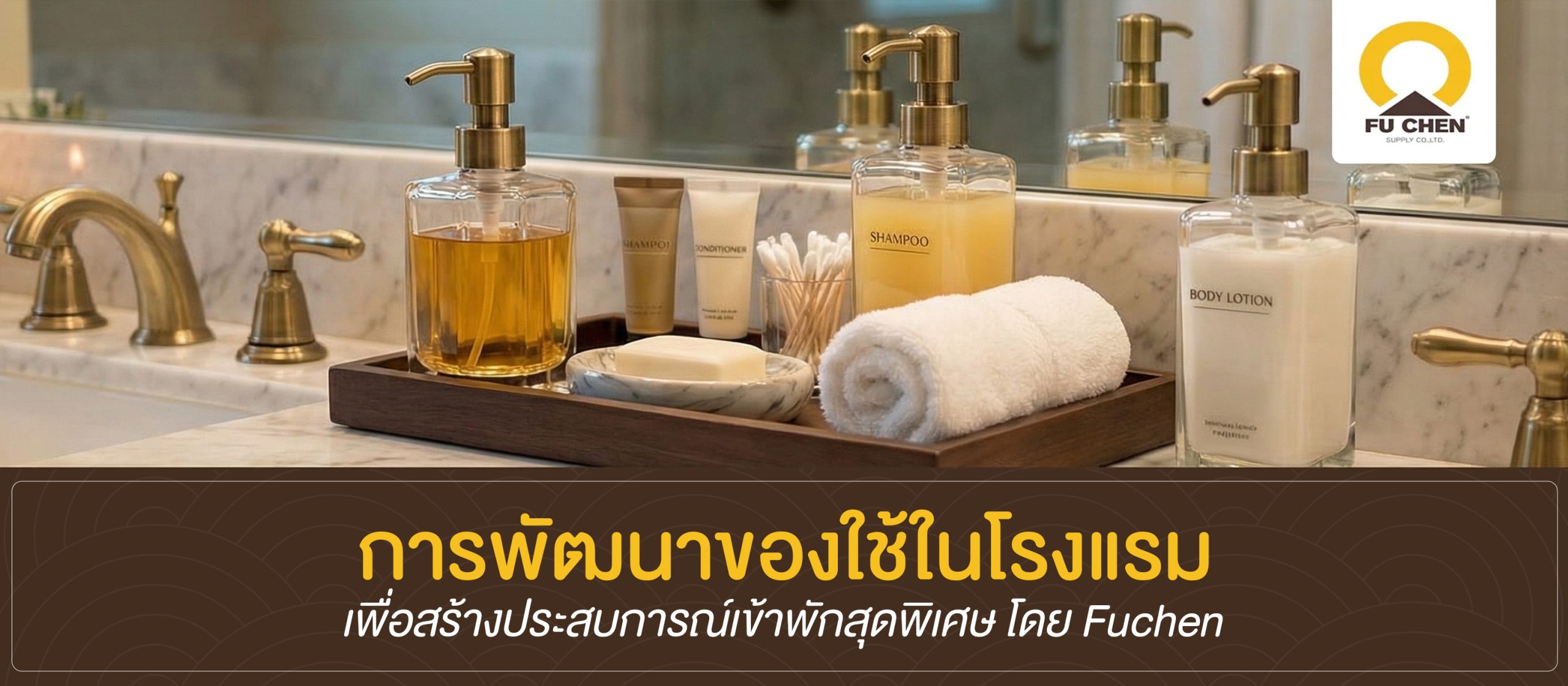 ความต้องการของผู้เข้าพักและต้นทุนของใช้ในโรงแรมที่สวนทางกัน