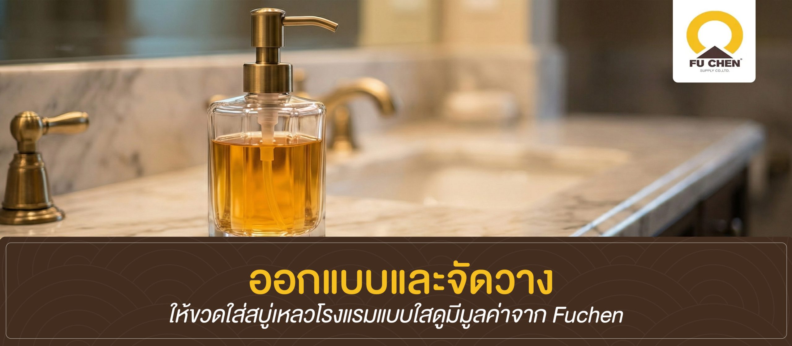 มูลค่าของธุรกิจที่สะท้อนผ่านขวดใส่สบู่เหลว ประเภทใส