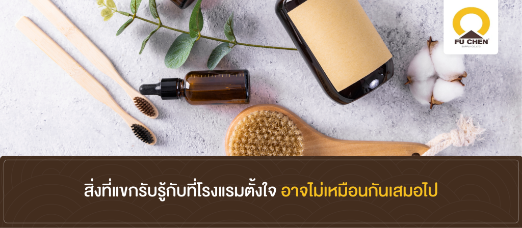 สิ่งที่แขกรับรู้กับที่โรงแรมตั้งใจ อาจไม่เหมือนกันเสมอไป